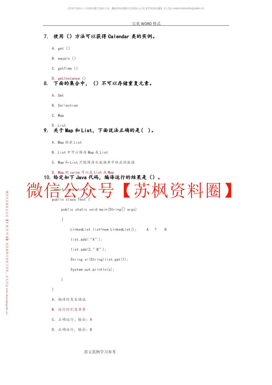 数据结构java